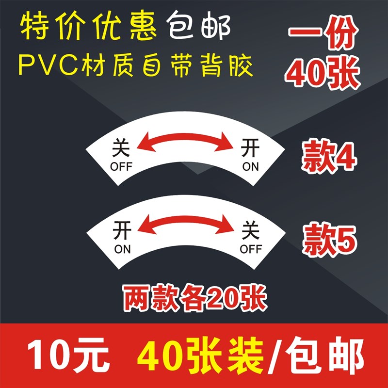 机械设备安全警示标志不干胶标x示贴纸开关箭头标识指示贴PVC材质