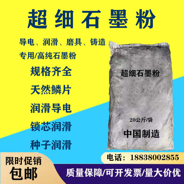 粉模具脱模鳞片黑铅超细石墨耐高温润滑剂导电碳素高纯工业粉微晶