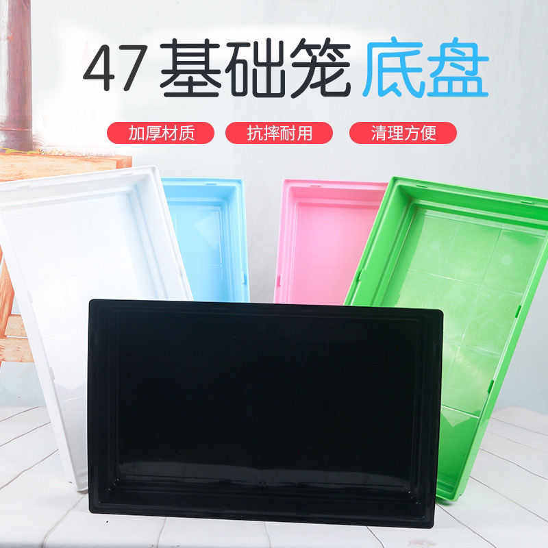。可以47多个笼子基础仓鼠基础笼子60选择颜色底盘配件