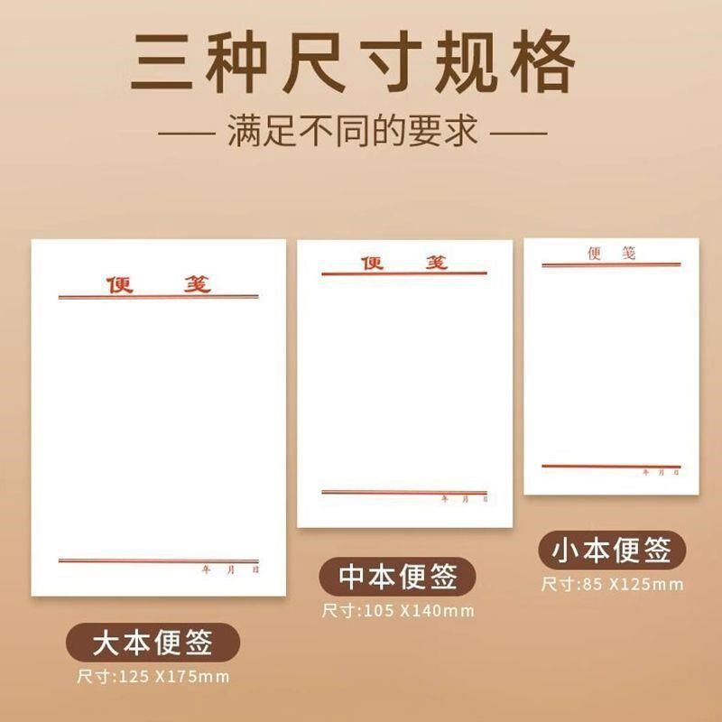 白色便签纸可撕空白草稿本无粘性记事本办公便笺本子大中小号