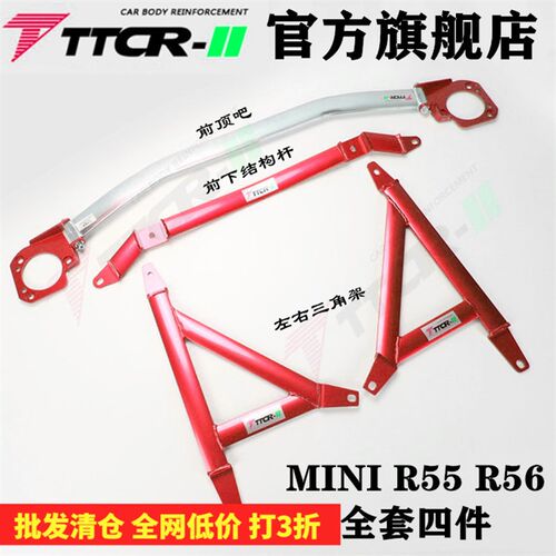 MINI R55平衡杆前q顶吧R56加固底盘改装防倾拉杆车身强化稳定套件