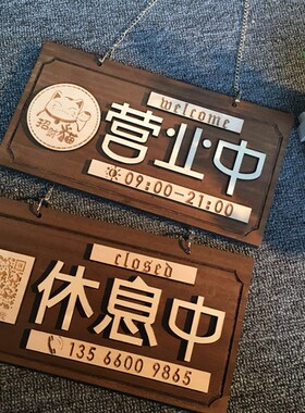 木质营业中挂牌商店欢迎s光临二维码定制门牌仿古营业时间牌公司