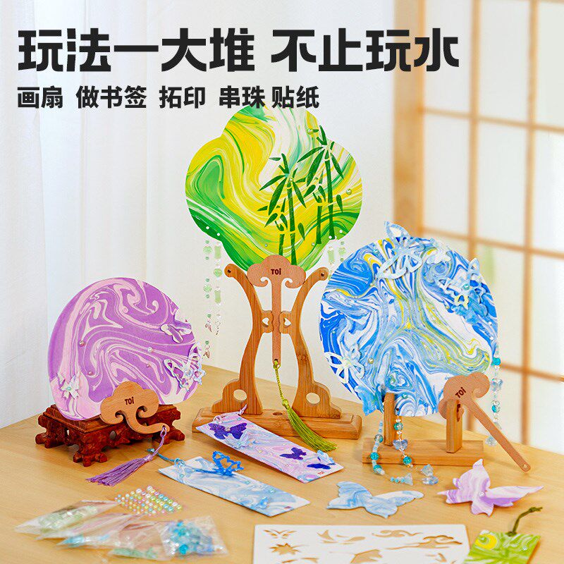 TOI图益儿童水拓画颜料手工漆扇材料包diy非遗国庆团扇套装浮水画