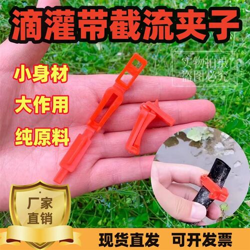 农用滴灌带c截流夹封口夹毛管卡子16滴灌带专用夹微喷带主管分流