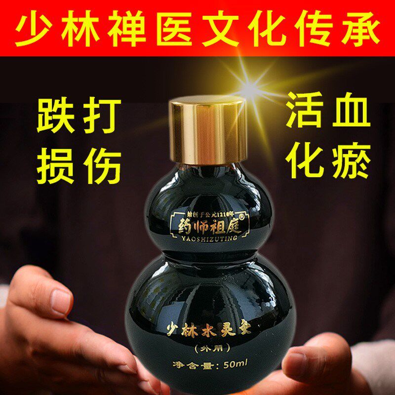 少林外用药酒液颈肩周损伤跌打手腕疼腰腿脚踝韧带膝盖扭伤