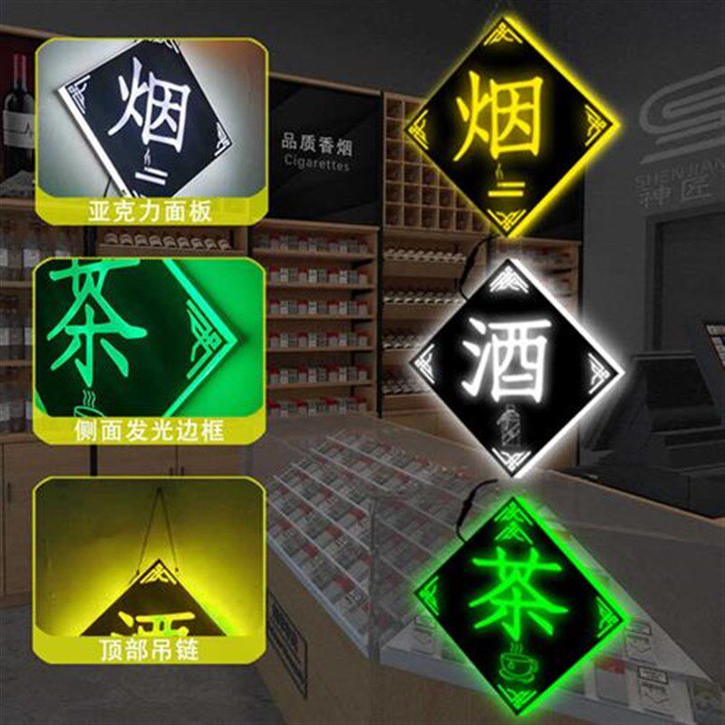 招牌定制烟酒茶广告牌玻璃门头发光字灯箱定制便利店铺悬挂展示牌