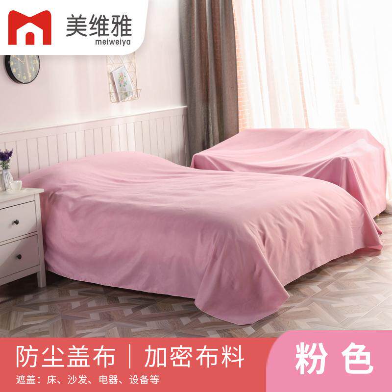 盖床上的防尘罩家具防尘布防灰尘遮盖沙发遮灰布床上防尘罩遮新款