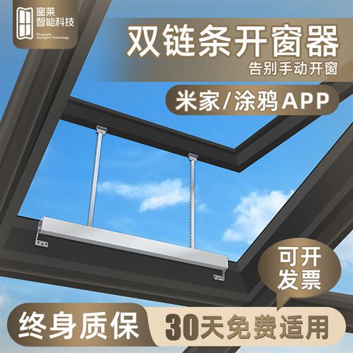 天窗电动开窗f器双链条电动开窗器温室电动天窗升降器自动开窗器