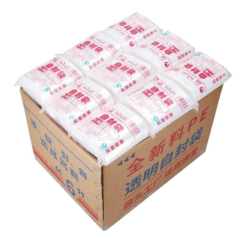 加厚透明自封袋小号塑封口袋大号食品保鲜袋密封袋整件塑料包装袋