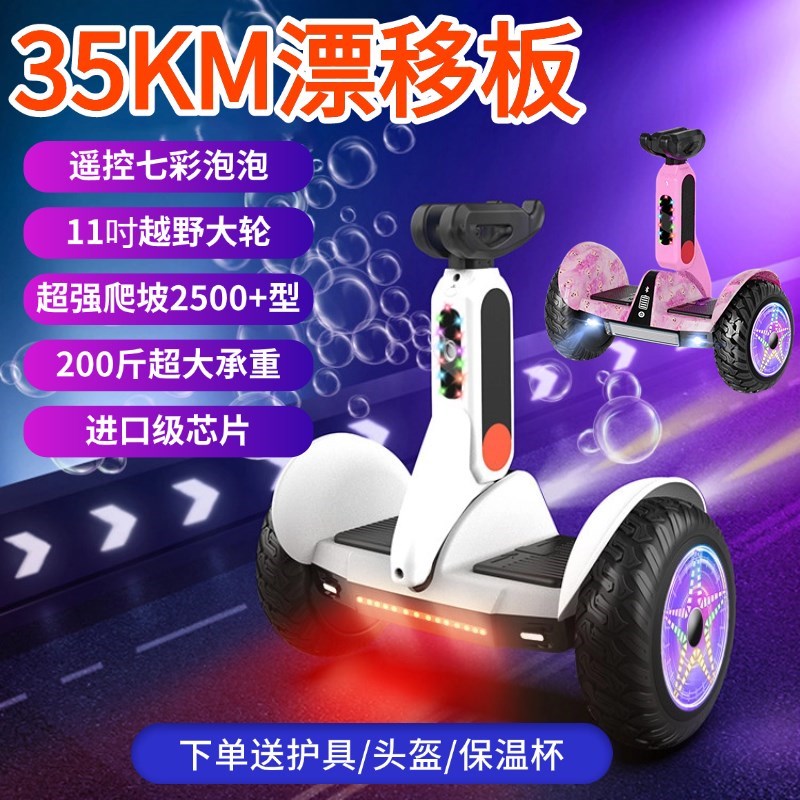 电动智能平衡车儿童成人双轮体感新款腿控坐骑平行车带扶杆泡泡款
