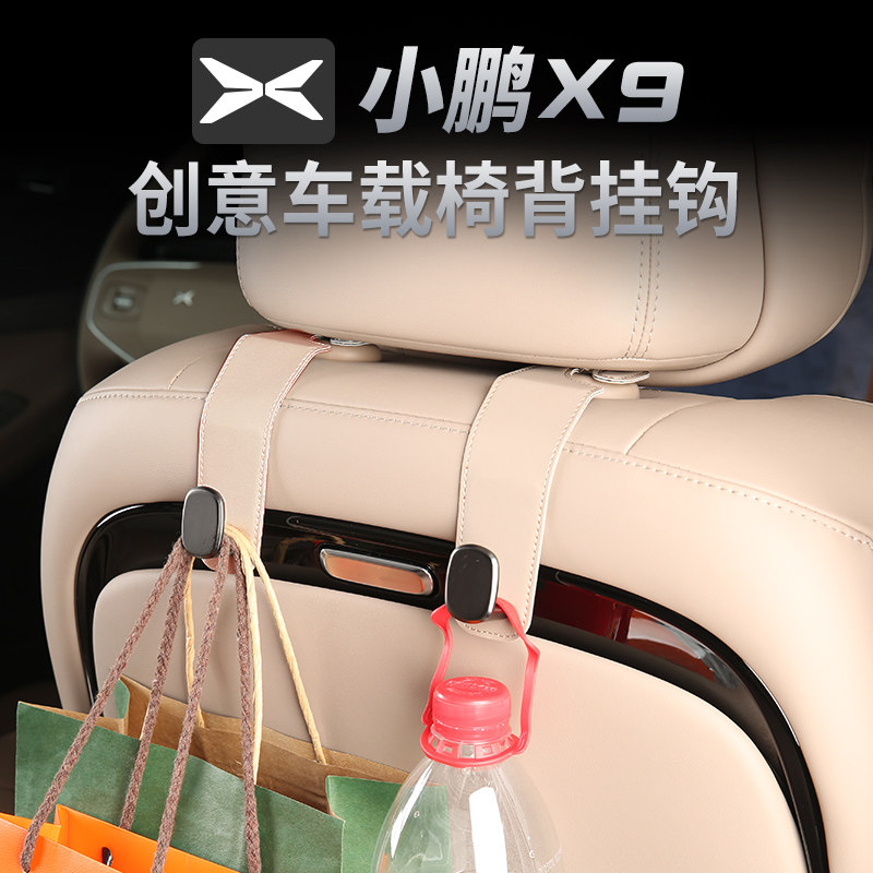 小鹏X9/G6/G9/P7+/MONA03/DG7车载后排座椅挂钩车内座椅改装饰配图片