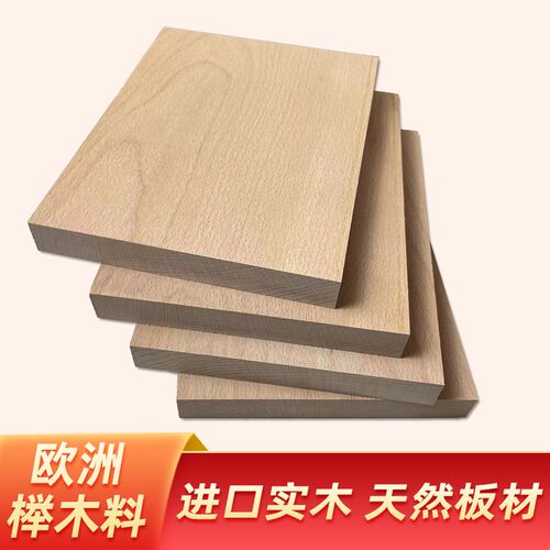 榉木木料实木板材DIY 原木木方木块条子薄板片板材尺寸定制雕刻料