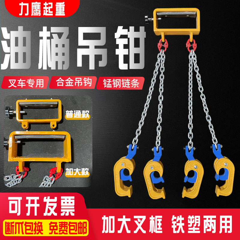 油桶吊钳吊钩子吊具m吊夹起重钳叉车专用卸铁桶吊钩夹子双链条挂