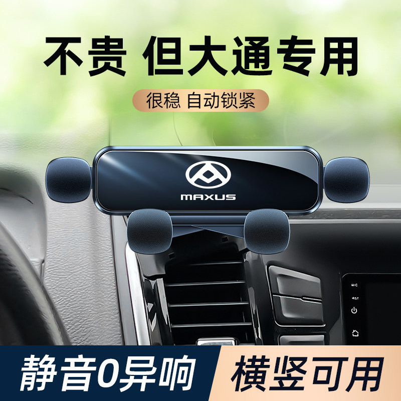 大通G50/G10/D90/T70车载手y机支架专用T60/V80/G20/D60手机架用图片