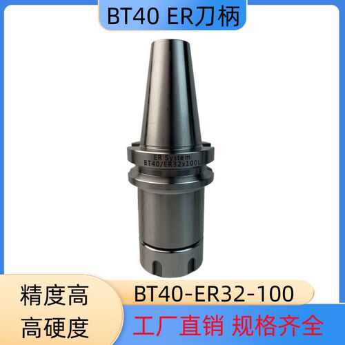 加工中心ER刀柄BT30/BT40刀s柄-ER16/ER20/ER25/ER32/ER40--70/10