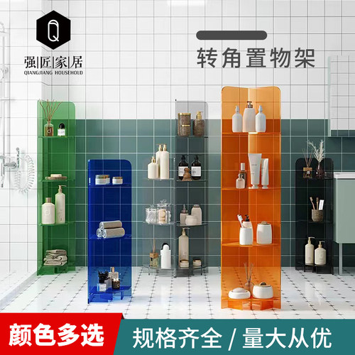 亚克力转角置物架化妆q品落地收纳柜浴室墙角三角多层网红架子定
