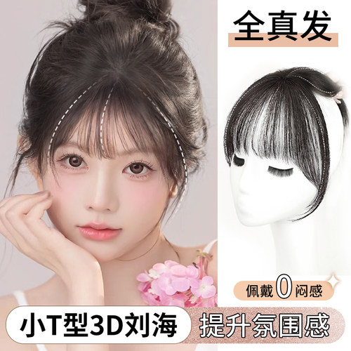 刘海假发b女隐形无痕假发片头顶法式空气刘海片高颅顶假刘海