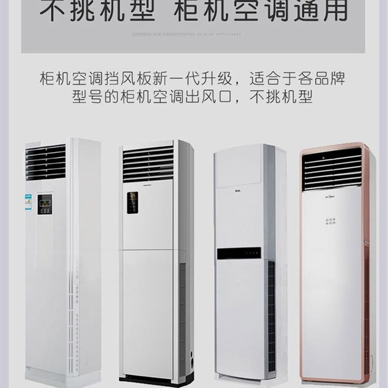 挡风板立式空调百叶窗防直吹柜机出风口防风导风板罩客厅柜式挡板