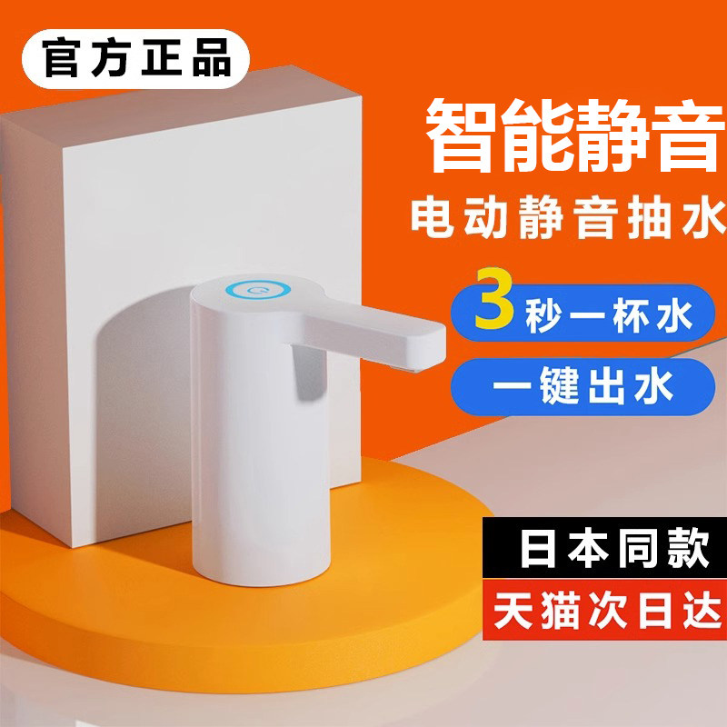家用桶装水自动抽水器电动饮水机吸水泵出L水上取水器纯净水压大