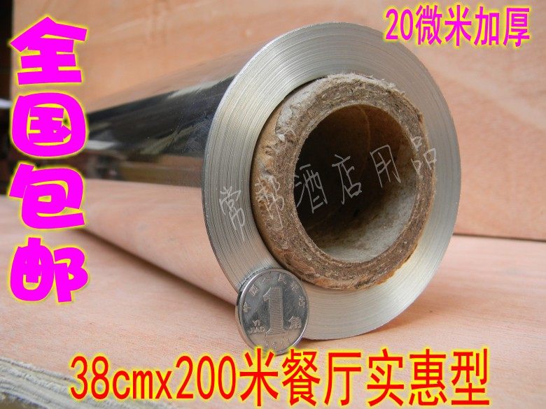 烧烤锡纸餐厅简装铝箔r纸38cm200米包邮 加厚 花甲空气炸锅