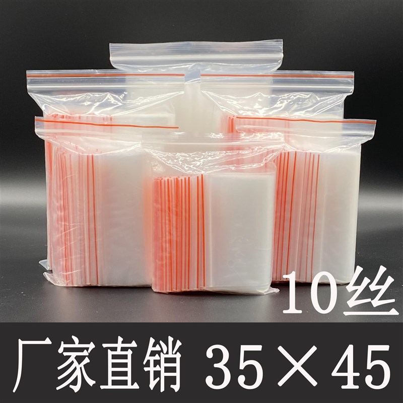 12号自封袋加厚大号食品q袋透明袋服装包装夹链密封袋35*45CM10丝