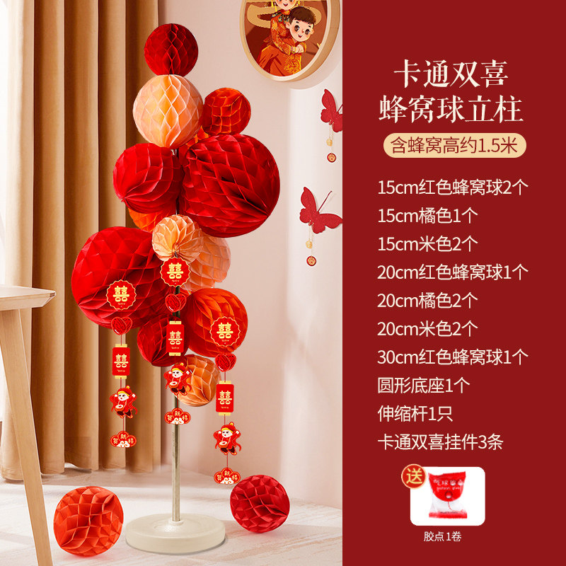 结婚蜂窝球纸立柱婚房装饰布置喜字拉花套装婚礼客厅场景装扮用品
