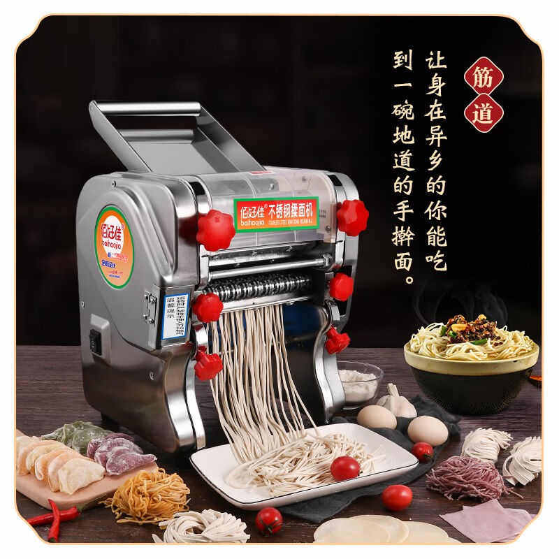 佰好佳【当天送达】面条机家用全自动压面机商用小型电动擀面机不