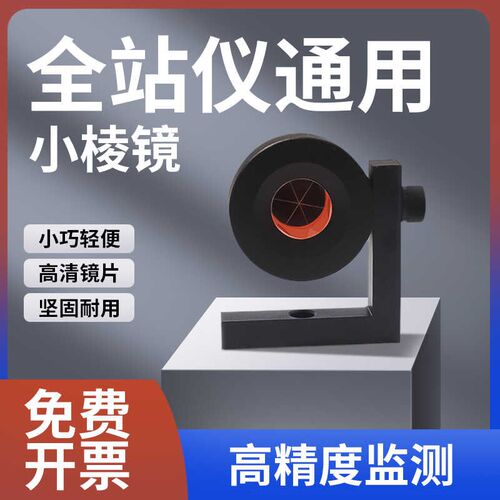 全站仪监测直角小棱镜L型棱镜90度地铁J监测棱镜隧道边坡监测棱镜