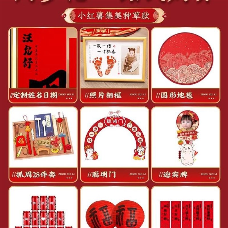 宝宝一周岁宴生日布置装饰男女孩中式抓周礼用品道具背景墙兔板猫