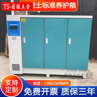 现货混凝土标准养护箱水泥试块标养箱砂浆养化箱恒温恒湿柜子混泥