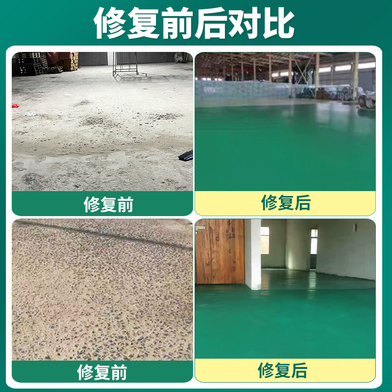 水泥地面环氧地坪修复自流平地面绿色地坪漆修补车库坑洼铺装麻面