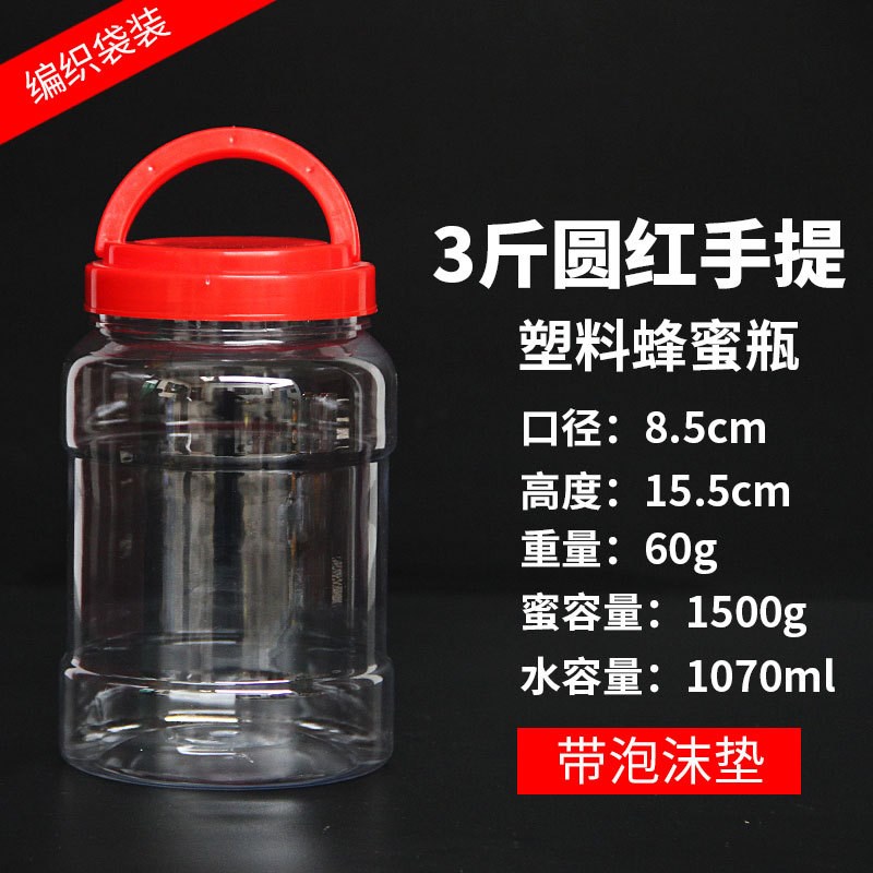 C3斤蜂蜜瓶塑料瓶子加厚1500g食品储物密封罐带盖透明空瓶批W