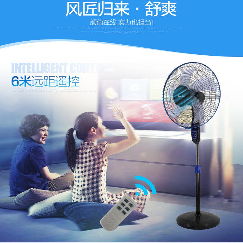 苏尼斯摇控落地扇家用风扇电扇大风量公司礼品电器立式机械电风扇