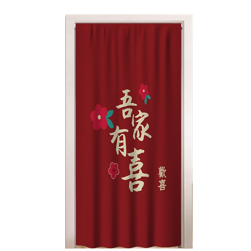 婚房门帘免打孔结婚隔断布帘新婚卧室装饰红色喜庆家用遮挡帘