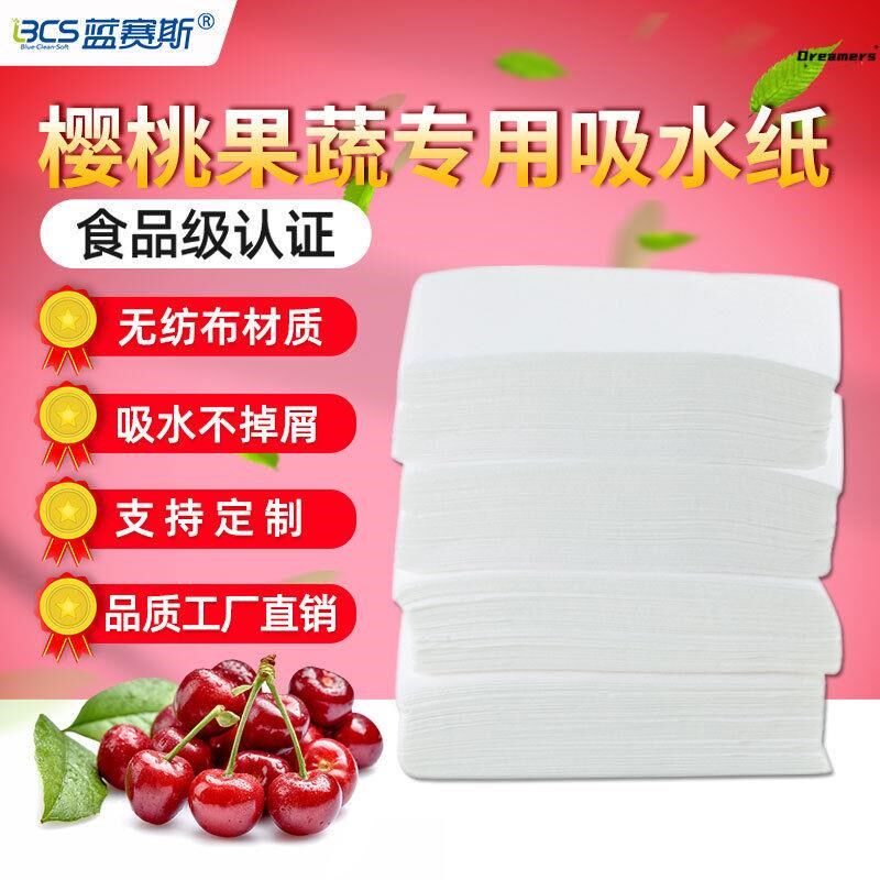车厘子果蔬吸水纸水果捞生鲜保鲜纸垫纸快递专V用吸潮包厂家