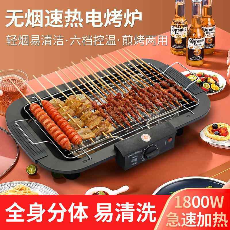 电烤炉家用烧烤电烤盘烤肉炉烧烤架烧烤用具烤肉机室内无烟烤串机