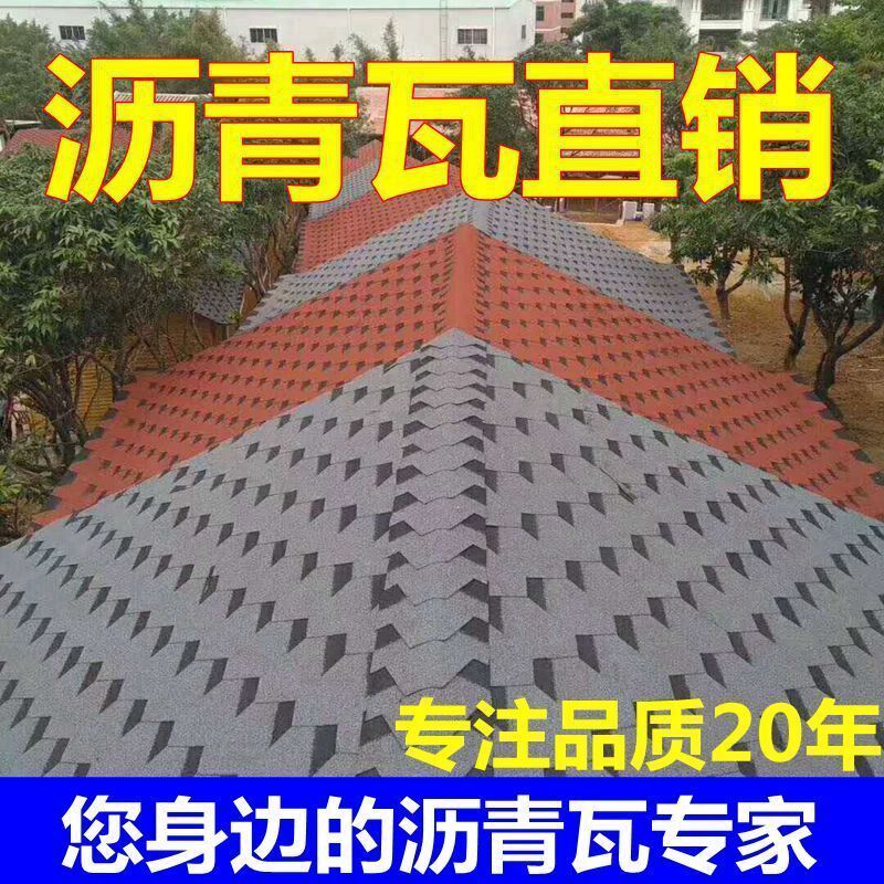 沥青瓦片自粘隔热油毡瓦木屋别墅玻纤瓦阳光房彩钢屋面防水瓦