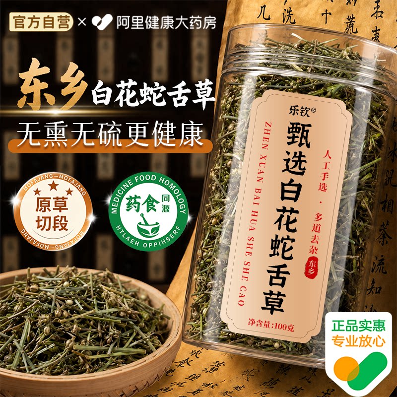 正宗新鲜特级白花蛇舌草中药材和半枝莲泡茶水喝正品官方旗舰店