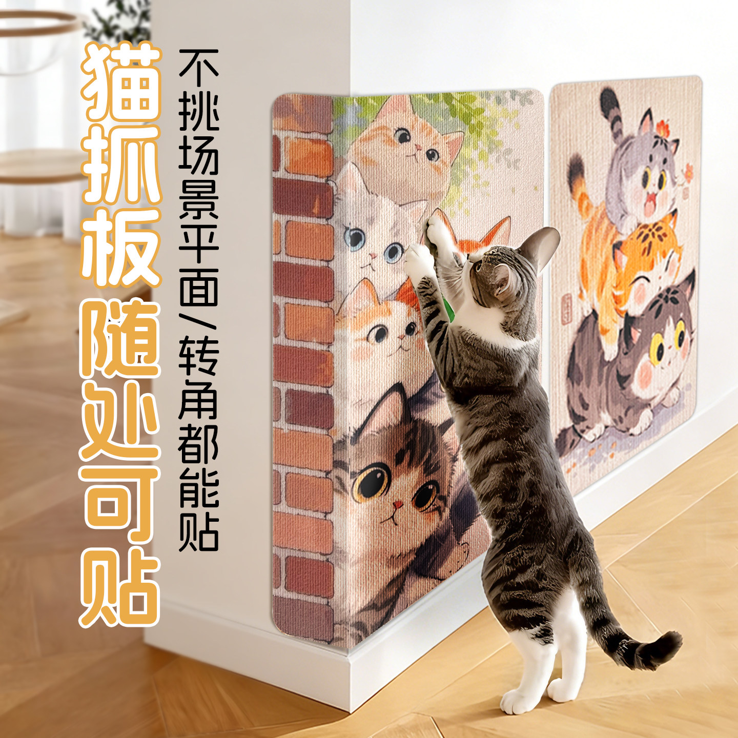 猫抓板贴墙不留胶保护家具图片