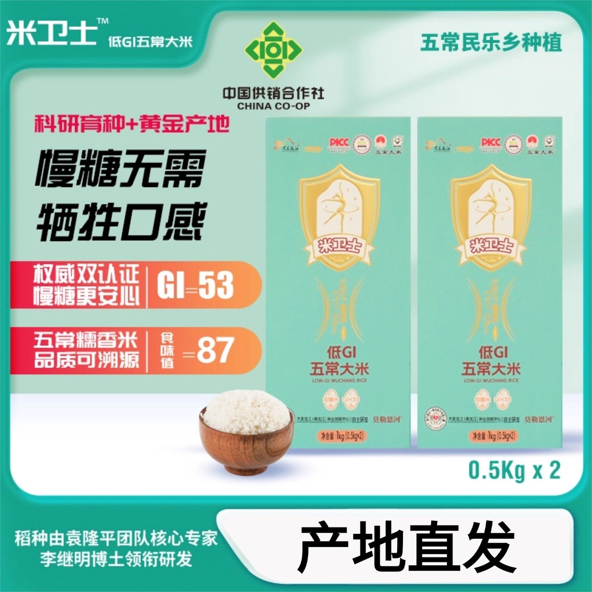 【黑龙江米宝】米卫士低GI东北五常大米慢糖 轻体守护装0.5kg×2,粮油调味/速食/干货/烘焙,大米,淘宝优惠券,粉丝福利购,淘宝优惠卷