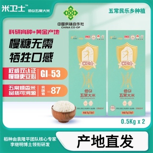 【黑龙江米宝】米卫士低GI东北五常大米慢糖 轻体守护装0.5kg×2