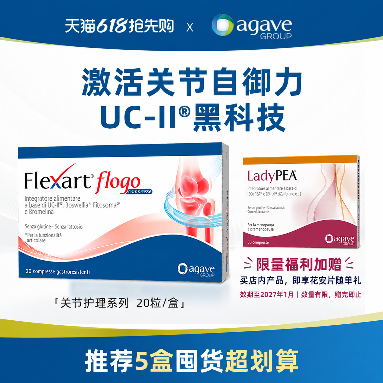 AgaveUC-II®骨胶原蛋白未变性氨糖软骨素舒缓润养强保护关节片