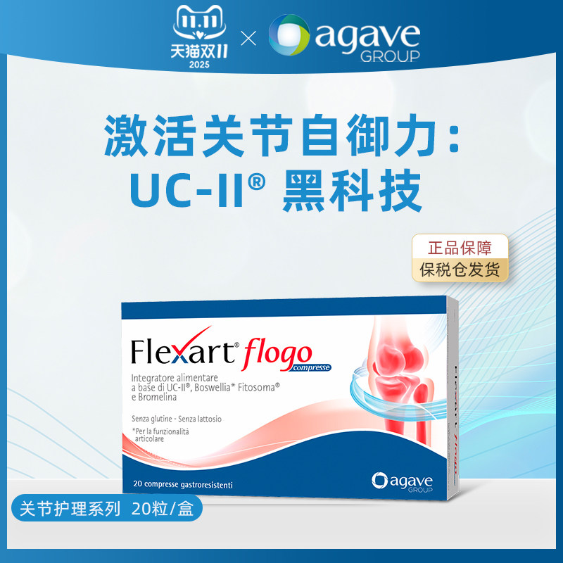Flexart安节片II型骨胶原蛋白氨糖软骨素高吸收关节润养强保护,保健食品/膳食营养补充食品,氨糖软骨素,淘宝优惠券,粉丝福利购,淘宝优惠卷