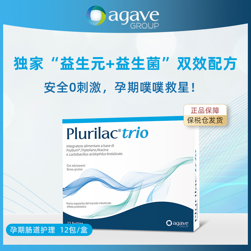 PLURILAC舒畅助排冲剂洋车前子天然膳食纤维温和缓解噗噗困难