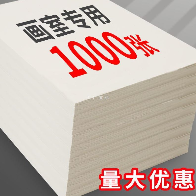 甄选1000张素描纸8k美术生画室八开4k四开专业水粉木浆水彩纸180g