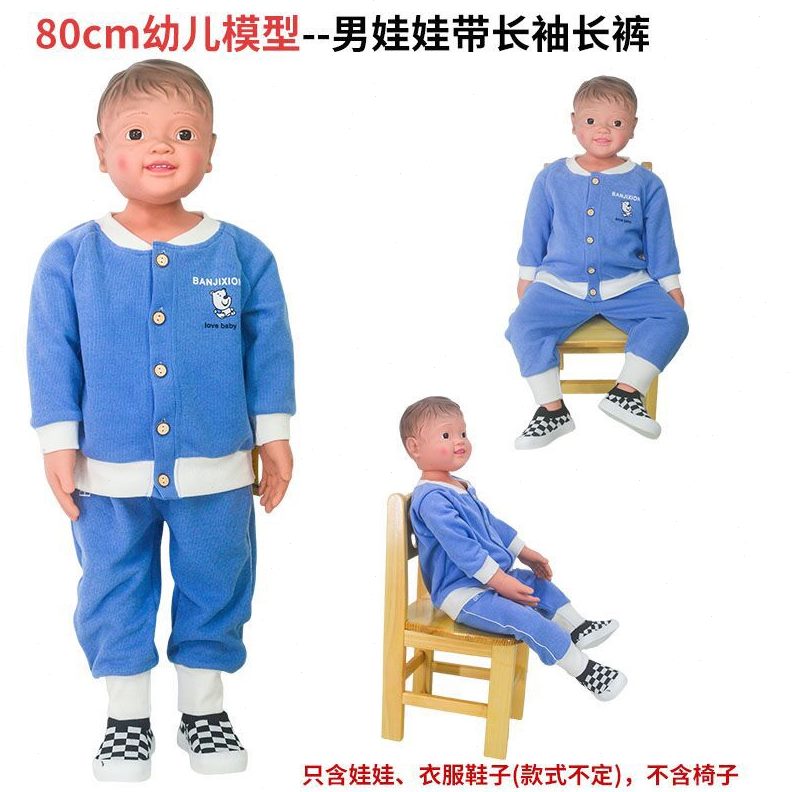 甄选80公分娃娃