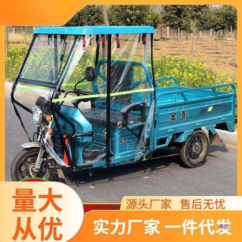 电动501三轮车棚前车头雨棚挡风封闭车新款挡棚遮阳明透篷驾驶室
