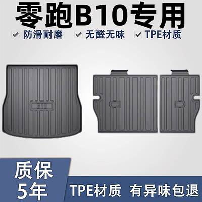 款零跑用后备箱垫后车专厢垫子装饰HBXD用品后车防厢垫高水边