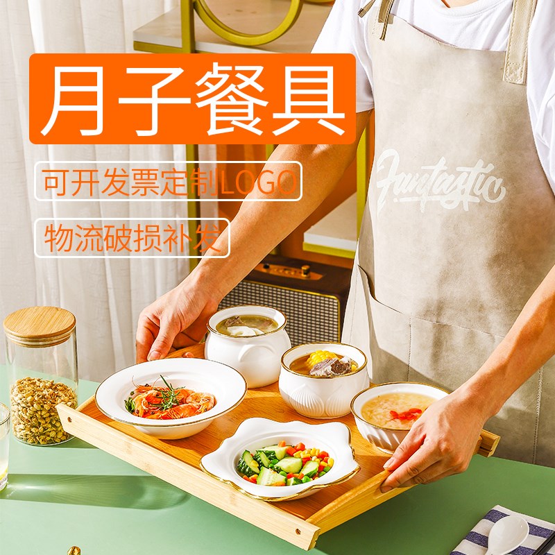 月子餐餐具月子中心会所餐盘产妇孕妇专用高端月子餐.具碗碟套装