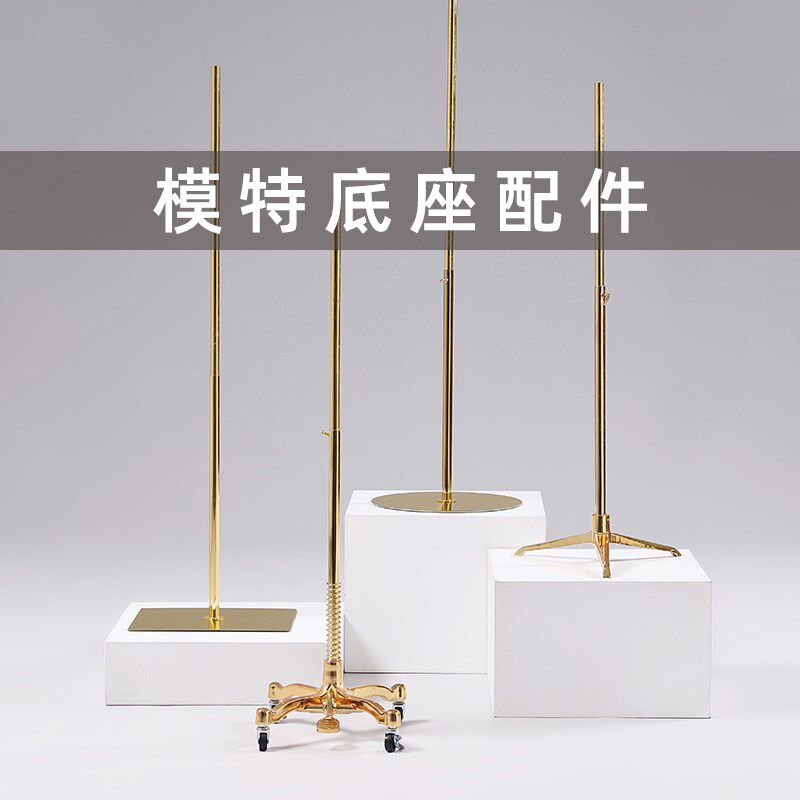 模特底座服装店j金属支架金色银色三角方板万向轮亚克力模特架子